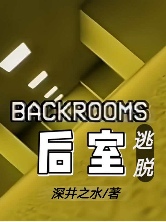 the backrooms game